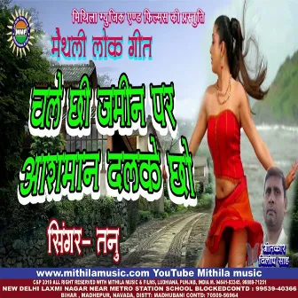 Chale Chhi Jmin Per Asman Dalke Chho (Maithili Song) by Tanu