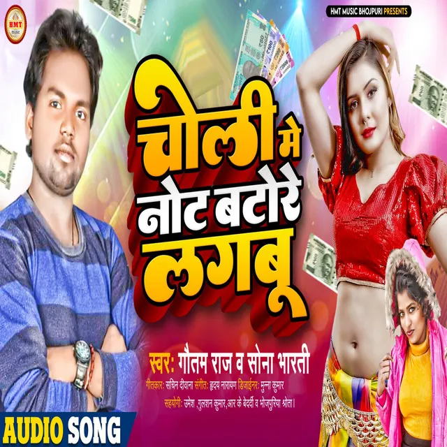 Choli Me Not Batore Lagabu - Bhojpuri Song