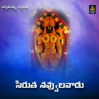 Sirutha Navvula Vadu (Annamayya Keerthanalu) by Malavika