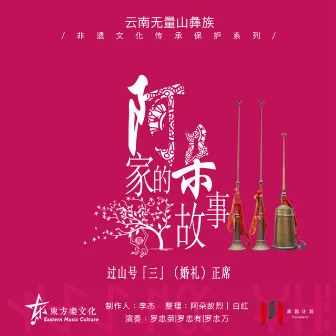 【阿朵家的故事】过山号系列「三」（婚礼）正席 by 家园计划