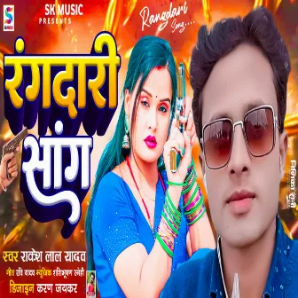 Rangdari Song by Rakesh Lal Yadav