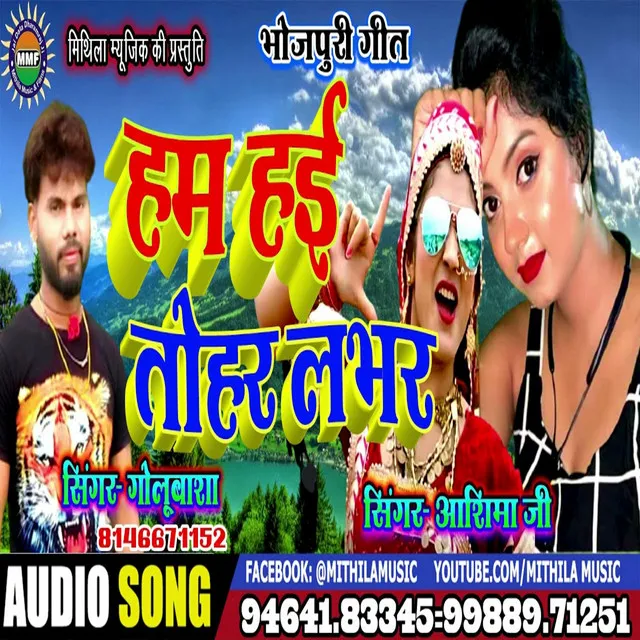 Hum Hiee Tohr Lbhar - Bhojpuri Song