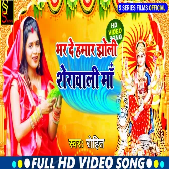 Bhar Da Hamar Jholi Sherawali Maa by Rohit