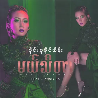 Mal Thidar by Wyne Su Khaing Thein