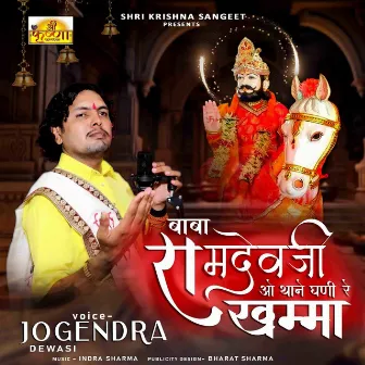 Baba Ramdevji O Thane Ghani Khama by Jogendra Dewasi