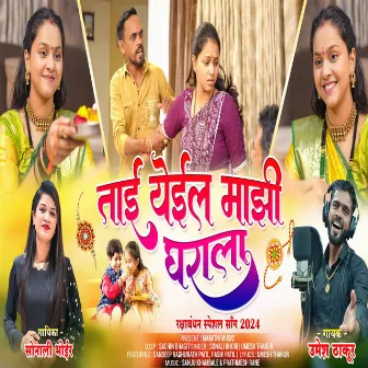 Tai Yeil Mazi Gharala by Umesh Thakur