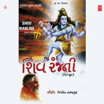 Shiv Ranjani by Mukesh Solanki