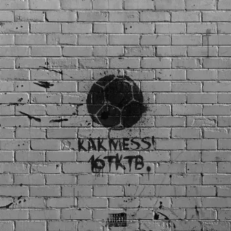 Как Messi by 16тктв