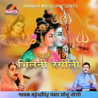 Bhilani Rangili Jogi Ko Manado by Mahendra Singh Panwar