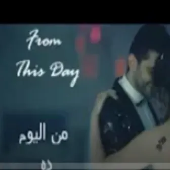 From This Day | Marco & Amira | من اليوم ده | ماركو و اميره by Marco Bishai