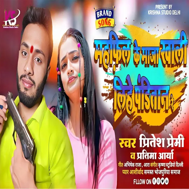 Mahfil Ke Maja Ab Lihe Panditan Re - Bhojpuri Song