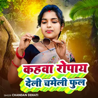 Kahawa Ropay Beli Chameli Fool by Chandan Dehati