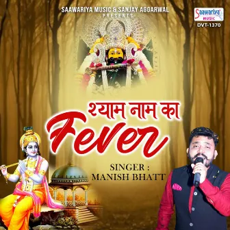 Shyam Naam Ka Fever by Manish Bhatt