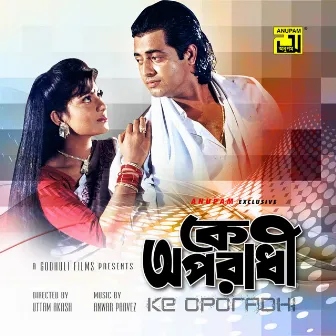 Ki Chile Amar (Original Motion Picture Soundtrack) by Shukla Dey