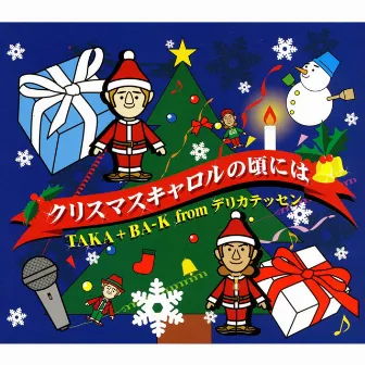 クリスマスキャロルの頃には by TAKA+BA-K fromデリカテッセン