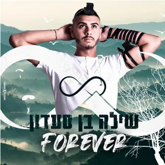 Forever by שילה בן סעדון