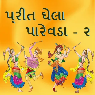 Preet Ghela Parewada, Vol. 2 by Shankarsinh Thakor