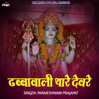 Dabba Wali Thare Devre by Parmeshwari prajapat