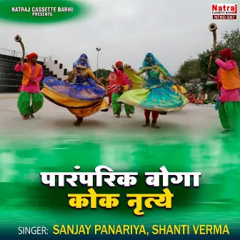 Paramparik Boga Kok Nritye by Shanti Verma