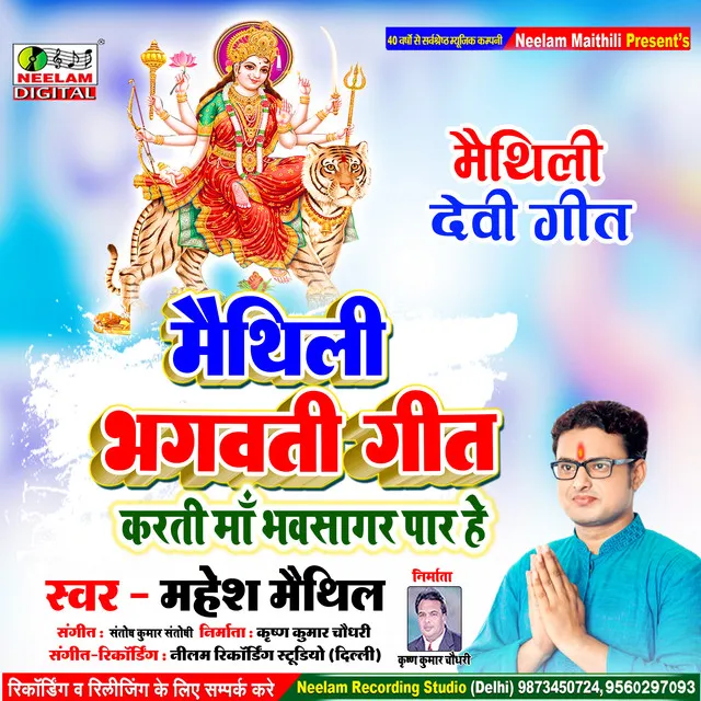 Karti Maa Bhavsagar Par He - Maithili