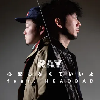 心配しなくていいよ… (feat. HEAD BAD) -Single by RAY