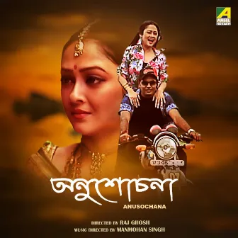 Anushochana (Original Motion Picture Soundtrack) by Manmohan Singh