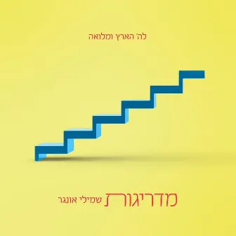 Madreigos by Shmueli Ungar