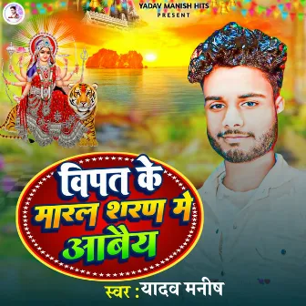 Vipat Ke Maral Sharan Me Abey by Yadav Manish