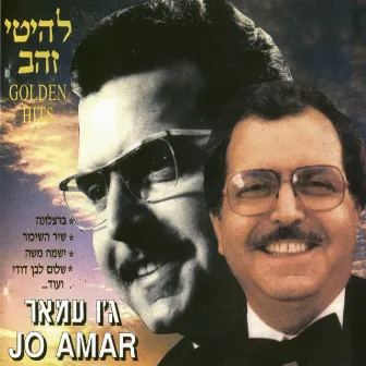 להיטי זהב by Jo Amar