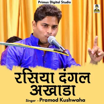 Rasiya Dangal Akhada (Hindi) by Unknown Artist