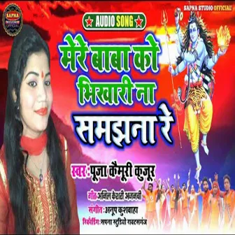 Mere Bhole Baba Ko Bhikhari Na Samjhana Re by Pooja Kaimuri Kujur