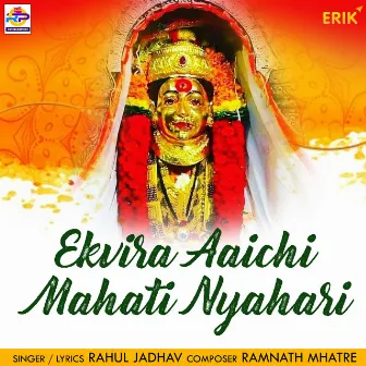 Ekvira Aaichi Mahati Nyahari by Rahul Jadhav