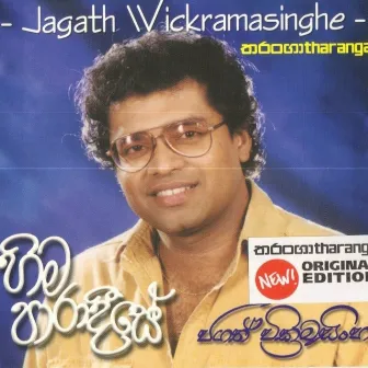 Hima Paraadisey by Jagath Wickramasinghe