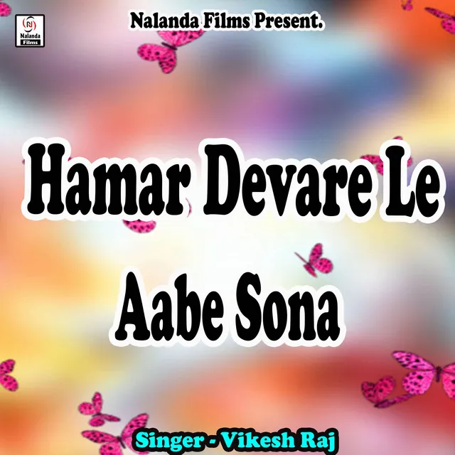 Hamar Devare Le Aabe Sona Ke Baliya