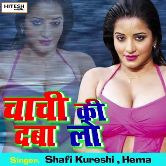 Chachi Ki Daba Lo (Hindi Song) by Shafi Kureshi