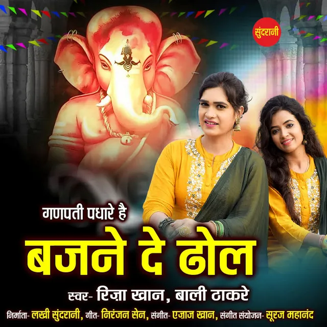 Ganpati Padhare Hai Bajane De Dhol