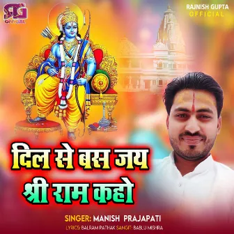 Dil Se Bas Jai Shri Ram Kaho by Manish Prajapati