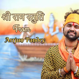 श्री राम स्तुति - Arrjun Pandey by Arrjun pandey