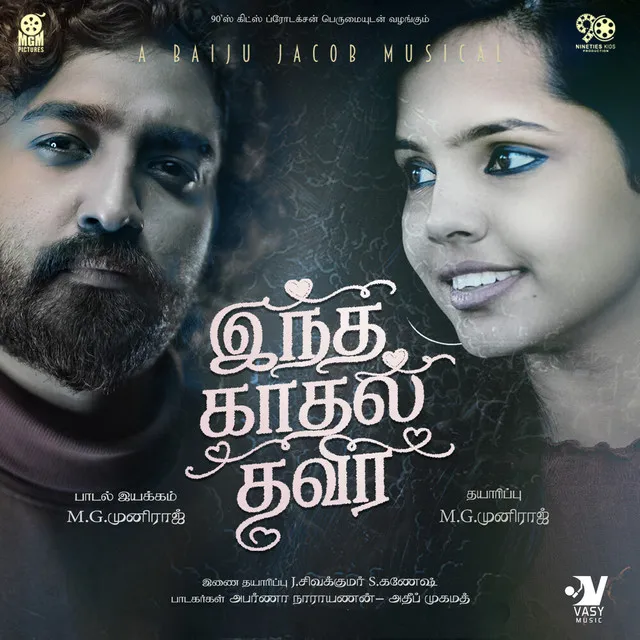 Intha Kadhal Thavira (Original Soundtrack)