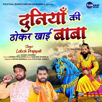 Duniya Ki Thokar Khai Baba by Lokesh Prajapati