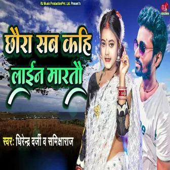 Chhaura Sab Kahi Lain Martau by Dhirendra Darji