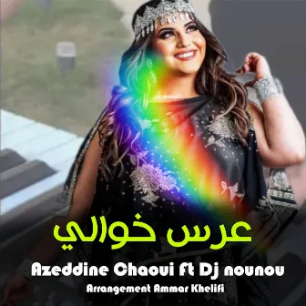 عرس خوالي by Azeddine Chaoui