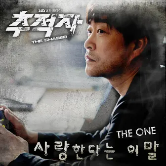 The Chaser OST Part.2 by The One