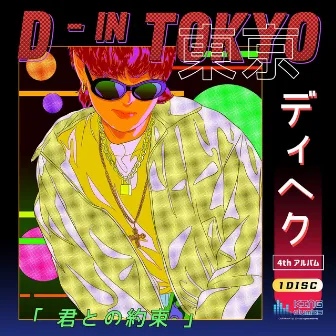 D-IN TOKYO by D-Hack