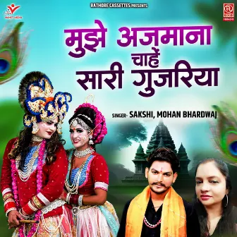 Mujhe Ajmana Chahe Sari Gujariya by Mohan Bhardwaj