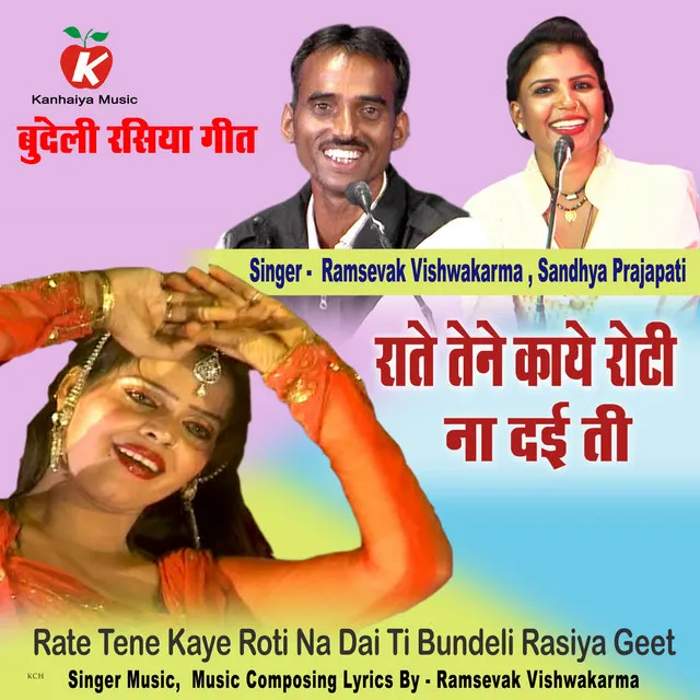 Rate Tene Kaye Roti Na Dai Ti Bundeli Rasiya Geet