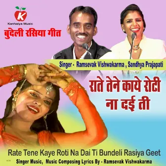 Rate Tene Kaye Roti Na Dai Ti Bundeli Rasiya Geet by 