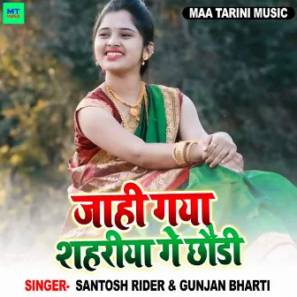 Jahi Gaya Sahariya Ge Chhaudi by Gunjan Bharti