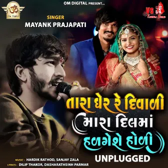 Tare Gher Diwali Mara Dil Ma Hadage Holi (Unplugged) by Mayank Prajapati