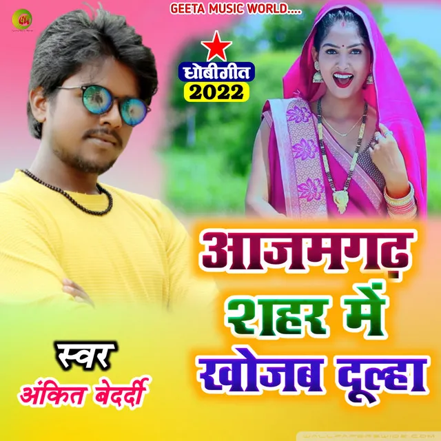 Azamgarh Shahar Se Khojab Dulha - Dhobi geet bhojpuri